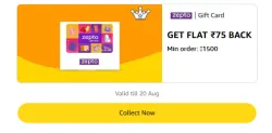 Amazon Rewards : Flat ₹75 Cashback on Zepto Gift Card