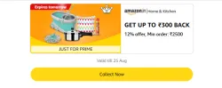 Amazon Rewards : Upto ₹300 Cashback on Home and Kitchen